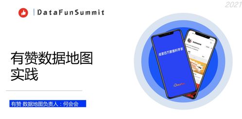 有贊 數據地圖實踐