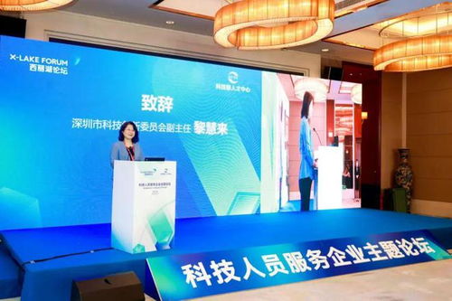西麗湖論壇聚焦 科技人員服務(wù)企業(yè)