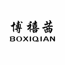 南宮市博禧茜皮毛制品廠