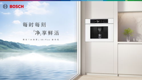 博西家電 煥新生活原力，以健康科技鑄就“健康生活靈感家”